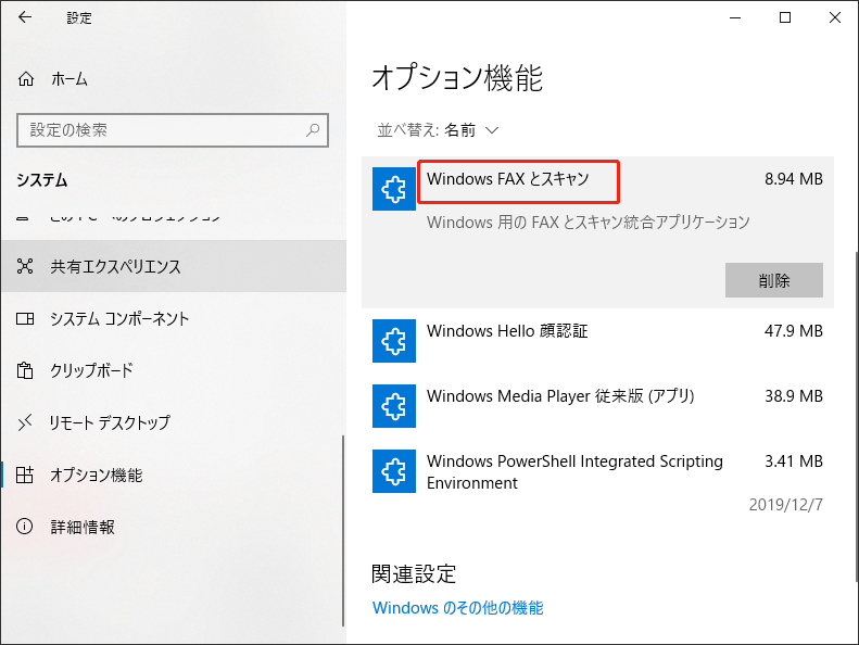 Windows FAXとスキャンを探す