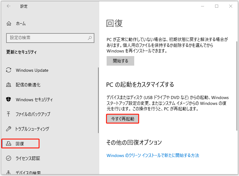 「今すぐ再起動」ボタンをクリック