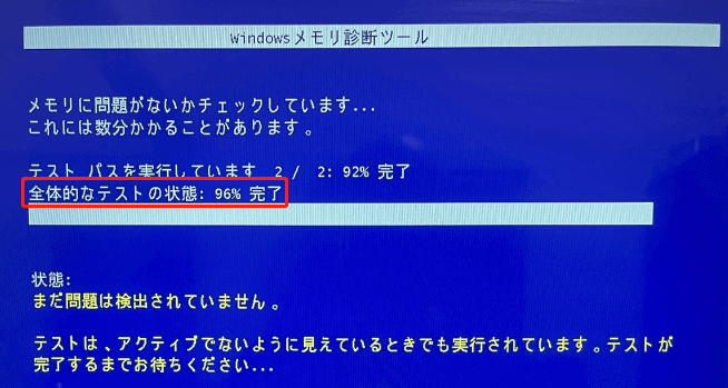 テストの状態を確認する