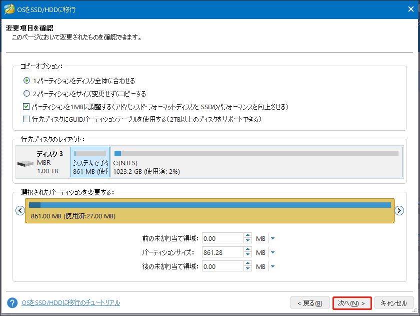 次へをクリックする