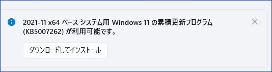 更新プログラムKB5007262をダウンロードする