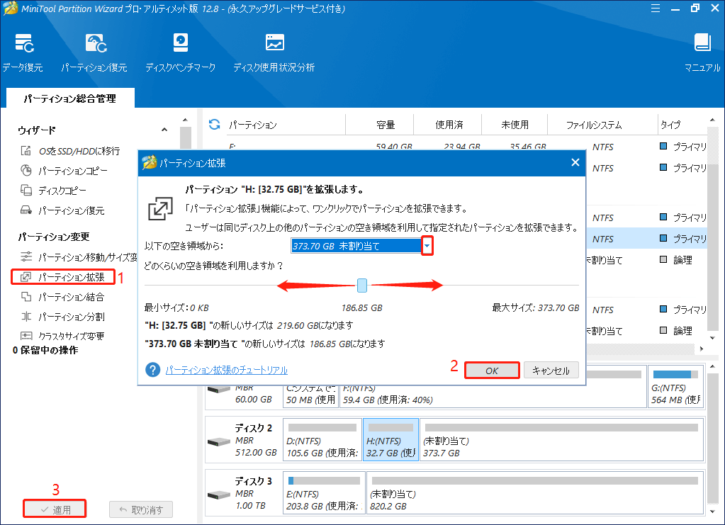 SSDのパーティションを拡張する