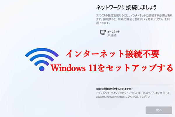 インターネット接続なしでWindows 11をセットアップする方法–完全ガイド