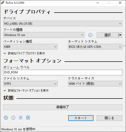 ブータブルUSBを作成する