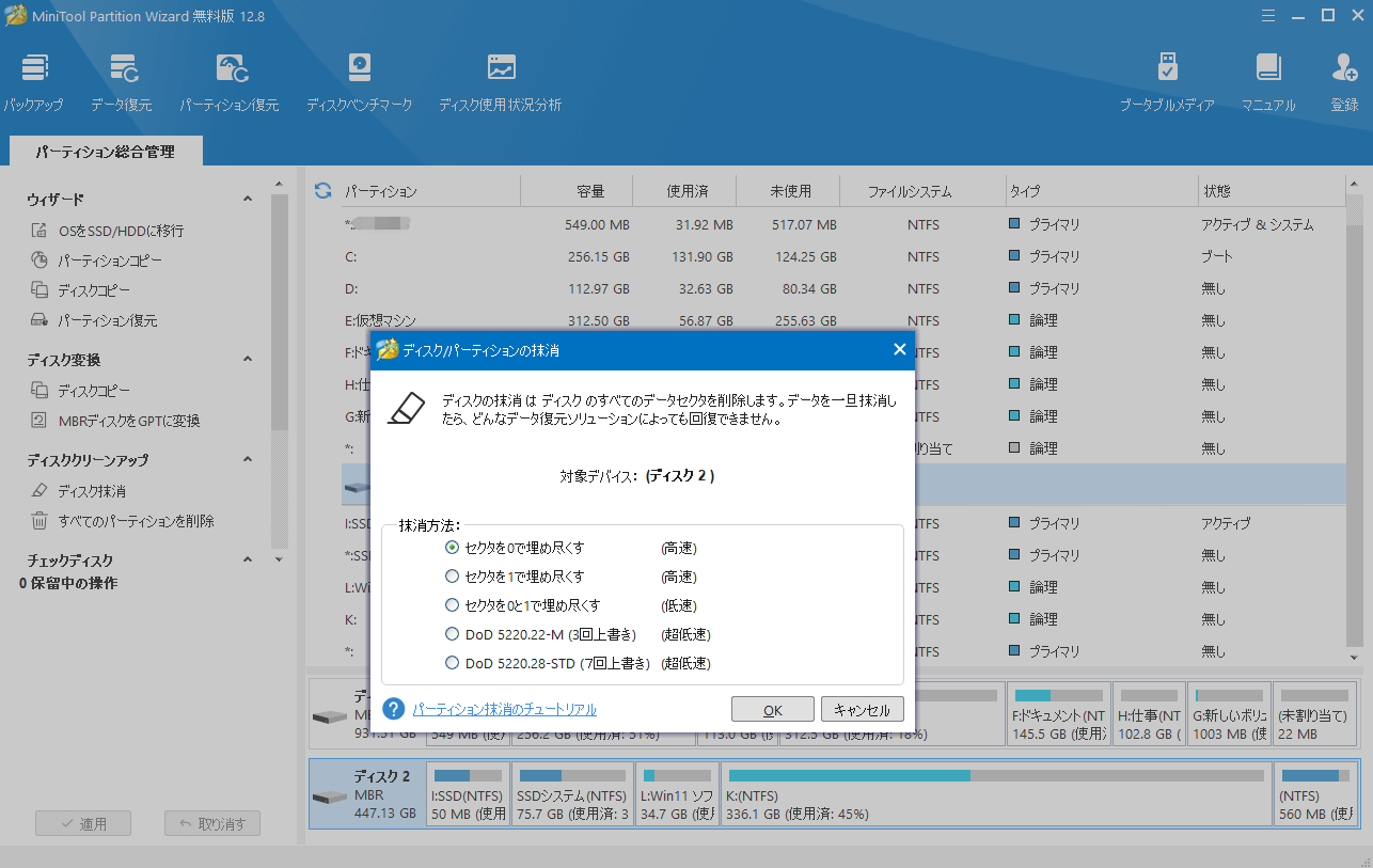 ディスクを抹消する