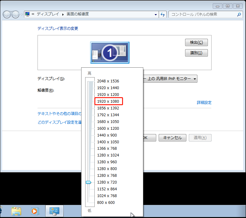 解像度を変更する