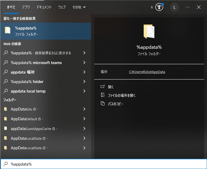 %appdata%と入力する