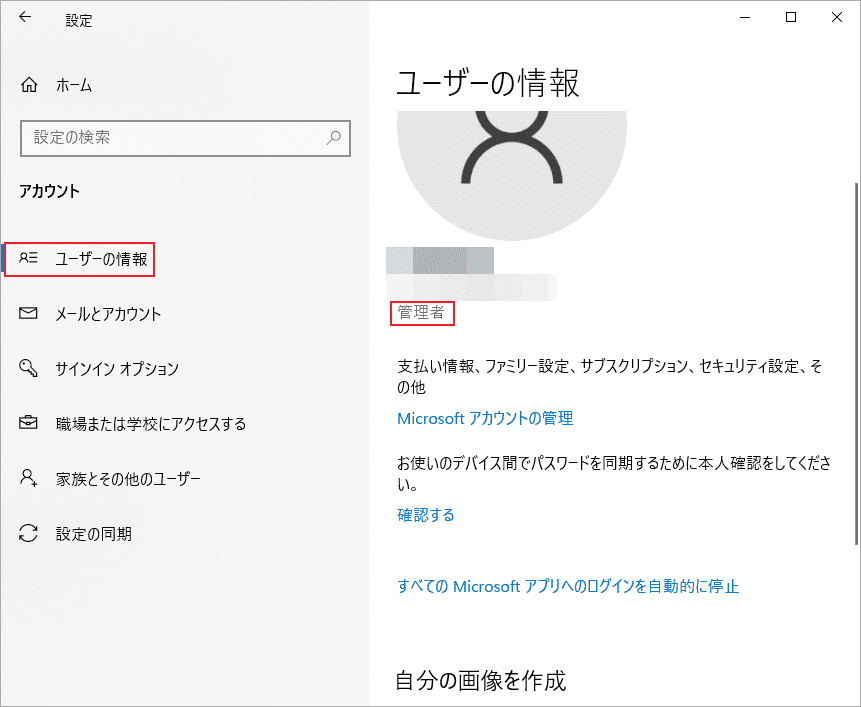 「管理者」と表示