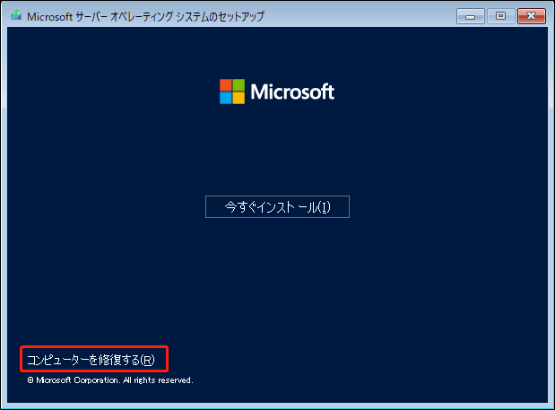 コンピューターを修復する