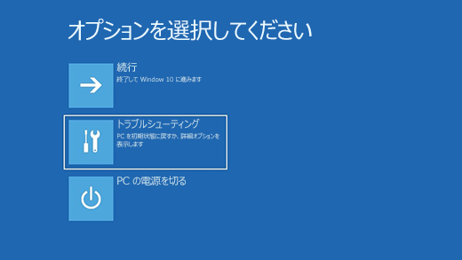 トラブルシューティングをクリックする