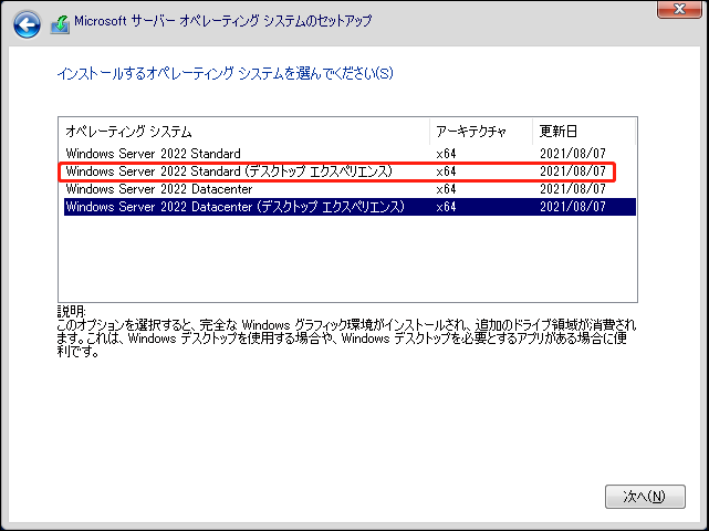 インストールするオペレーティングシステムを選ぶ