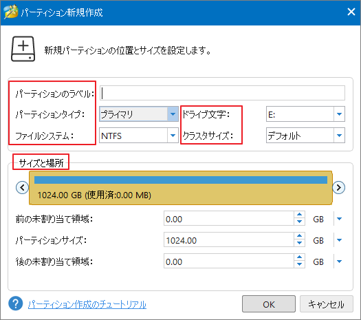 ティションパラメータを設定