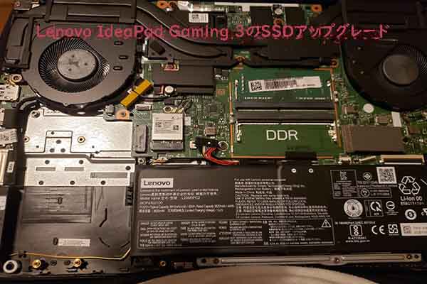 Lenovo IdeaPad Gaming 3パソコンのSSDをアップグレードするガイド