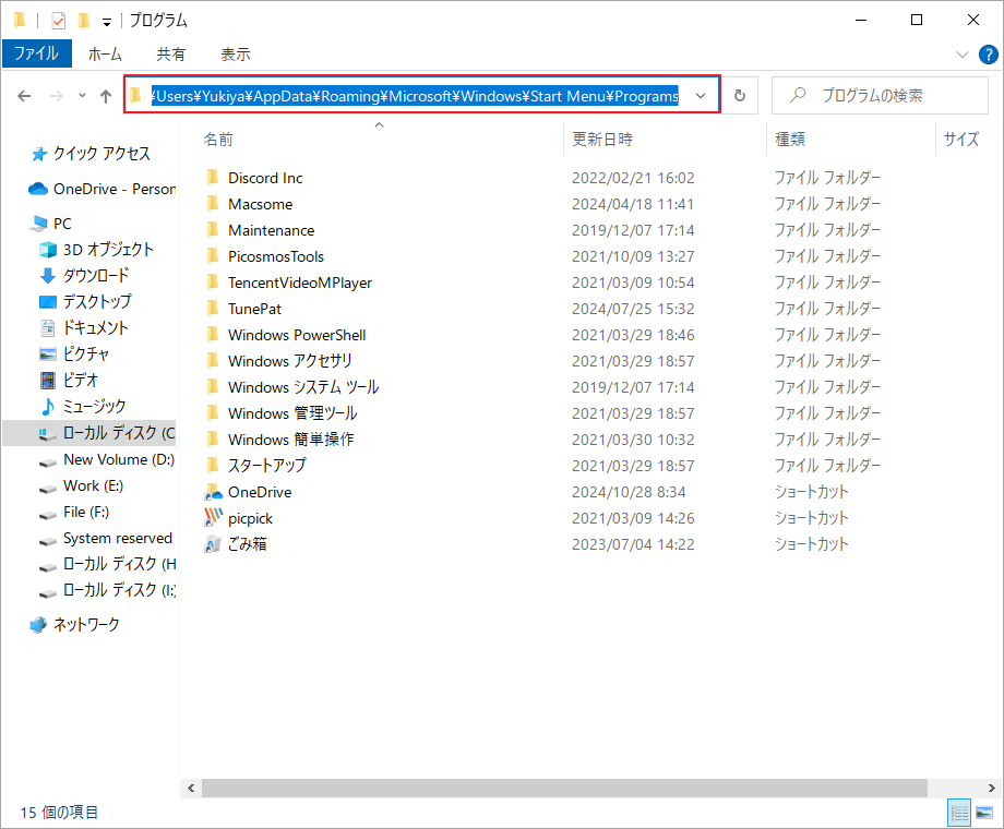 %APPDATA%\Microsoft\Windows\Start Menu\Programsにアクセス