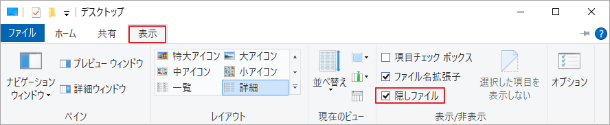 「隠しファイル」にチェックを入れ