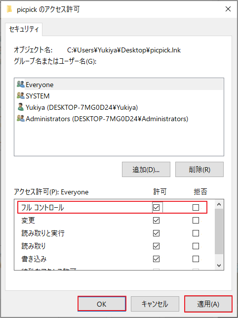 「フルコントロール」を選択