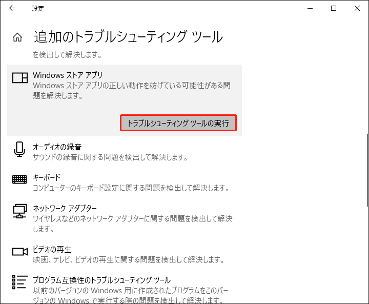 トラブルシューティングツールを実行する