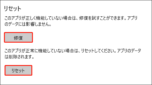 修復またはリセットをクリックする