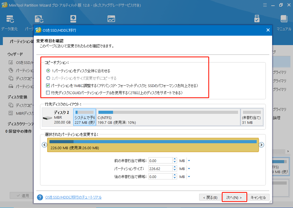 変更項目を確認する