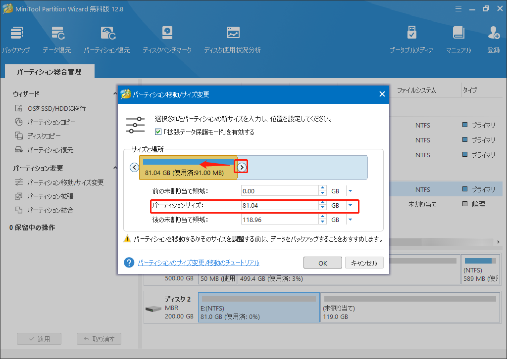 パーディションを縮小する