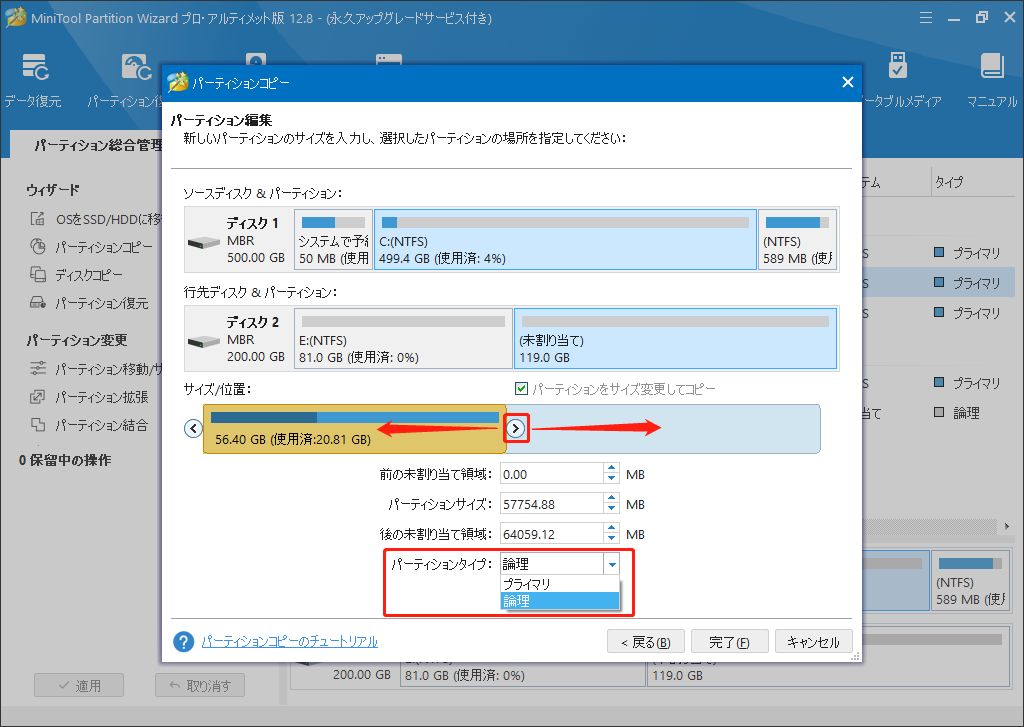 パーティションのサイズを調整する