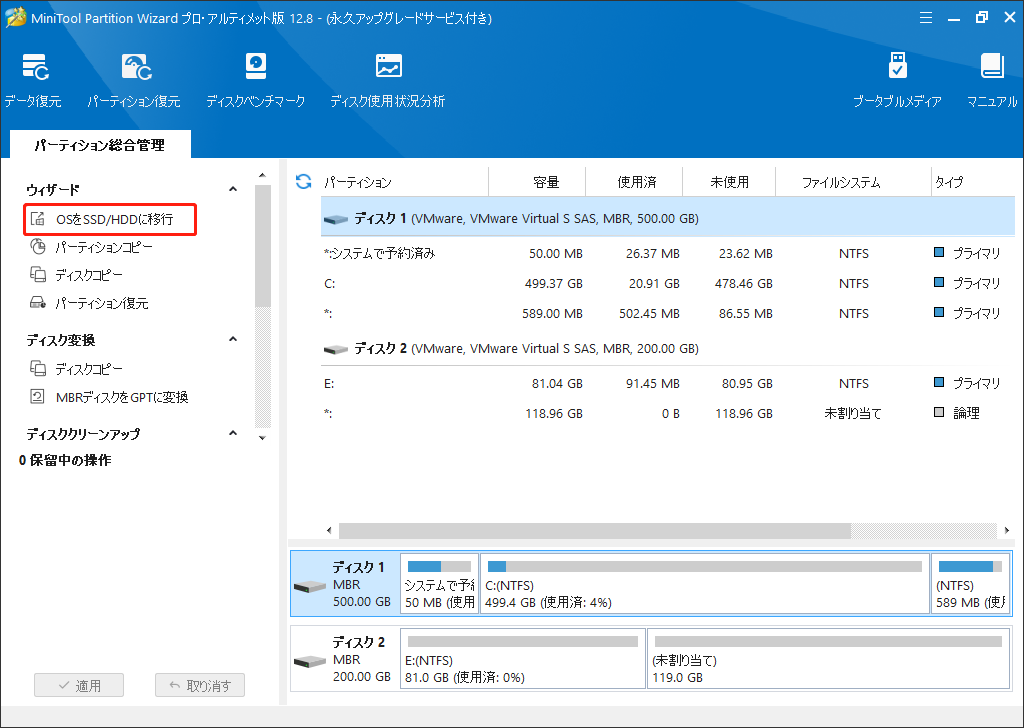 OSをSSD/HDDに移行