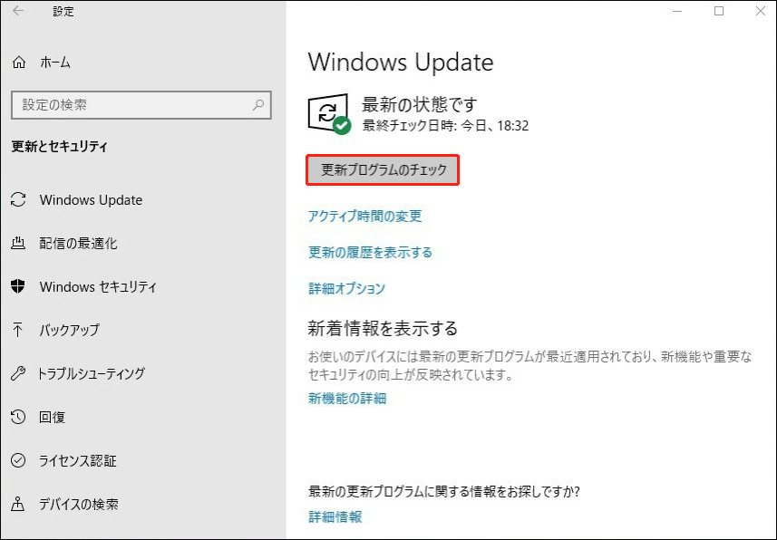 「更新プログラムのチェック」をクリック