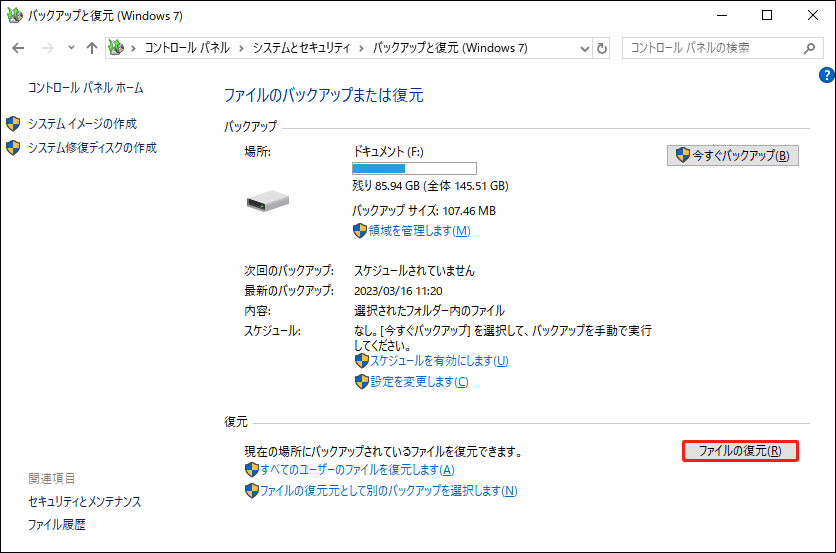 「ファイルの復元」ボタンをクリック