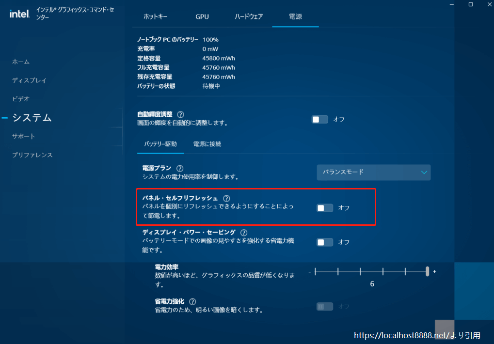 パネルセルフリフレッシュを無効にする