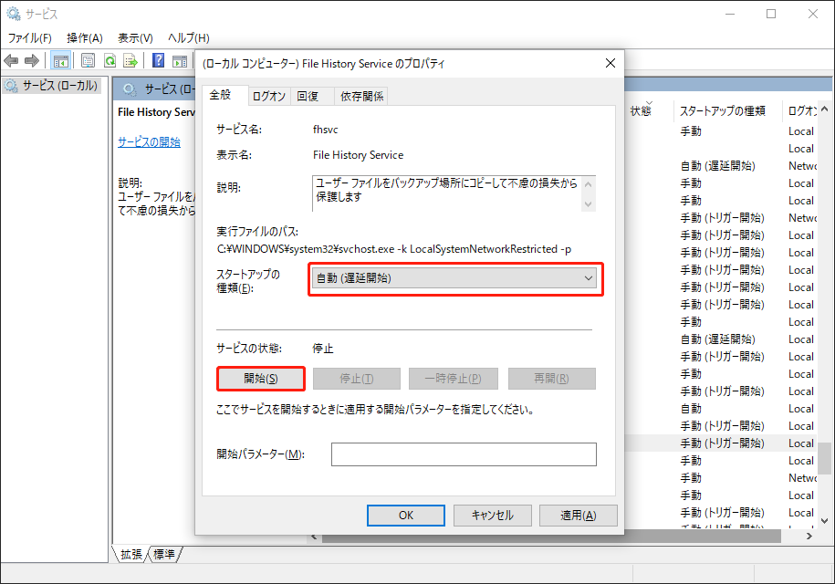 スタートアップの種類を確認する