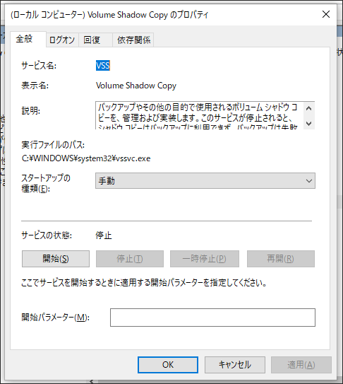 Volume Shadow Copyを有効にする