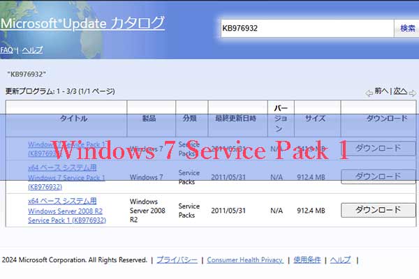 Windows 7 Service Pack 1のダウンロード・インストール・アンインストール方法