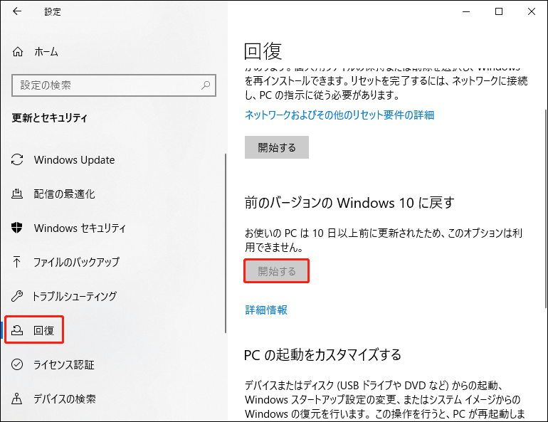 Windowsの前のバージョンに戻す