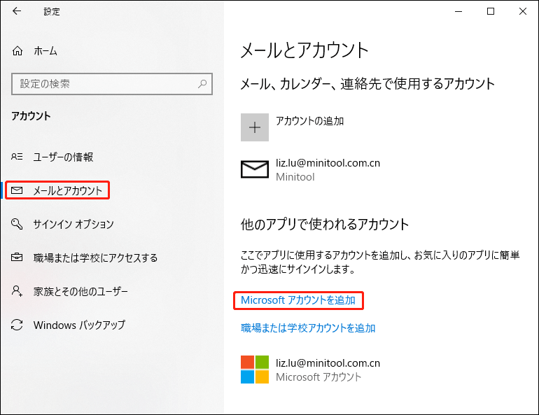 Microsoftアカウントを入力すう