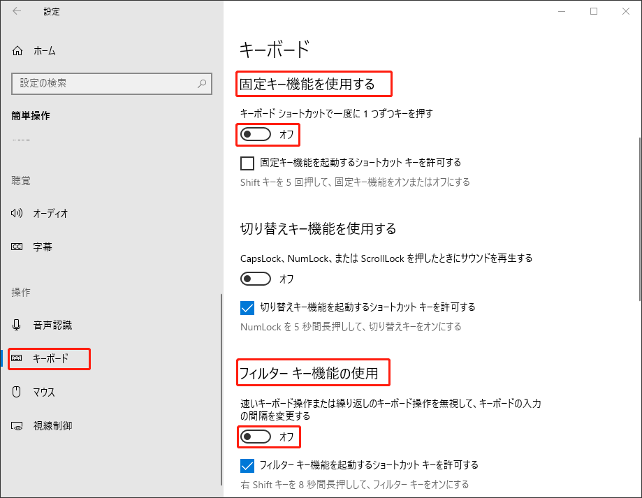 フィルターキー機能の使用