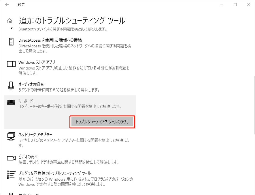 トラブルシューティングツールの実行