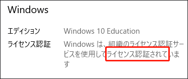 ライセンス認証を確認する