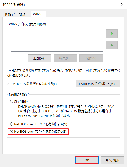 「NetBIOS over TCP/IPを無効にする」にチェックを入れ