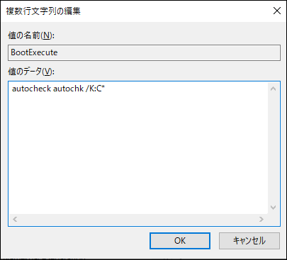 Cドライブの自動チェックを無効にする