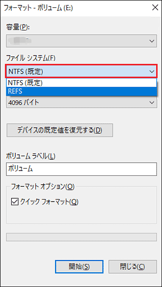 ファイルエクスプローラーでReFSをNTFSにフォーマット