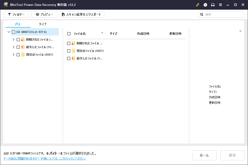 MiniTool Power Data Recoveryはデフォルトで「パス」にスキャン結果を表示