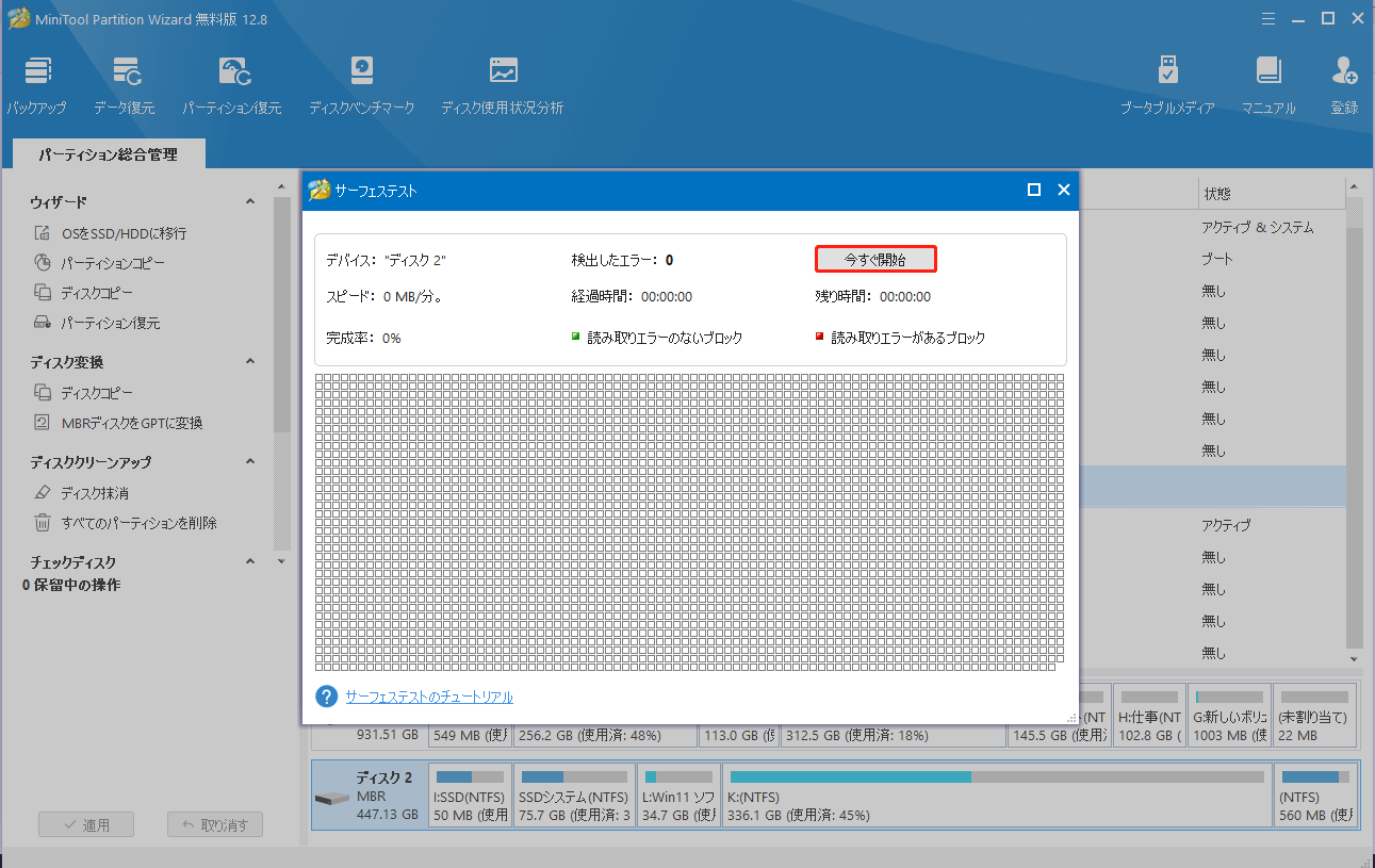 今すぐ開始をクリックする