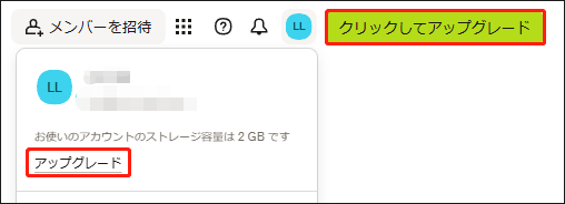 Dropboxで「アップグレード」ボタンをクリックしてDropbox Plusに加入する