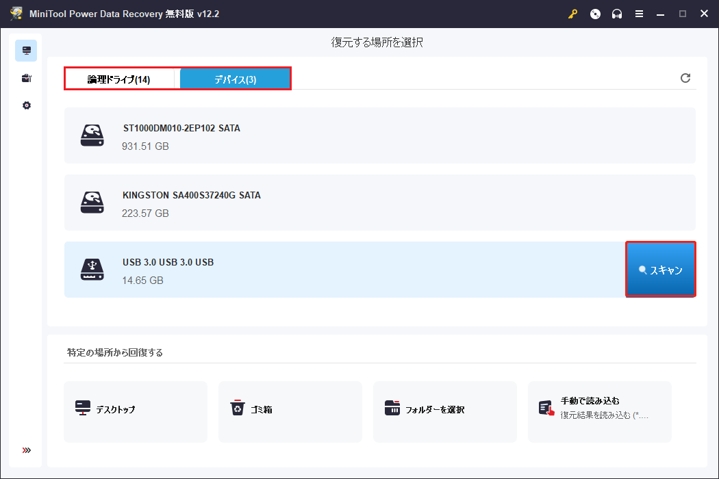 MiniTool Power Data RecoveryでeMMCの場所をスキャン