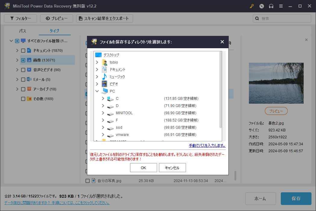 MiniTool Power Data Recoveryで「OK」をクリックして復元操作を確認