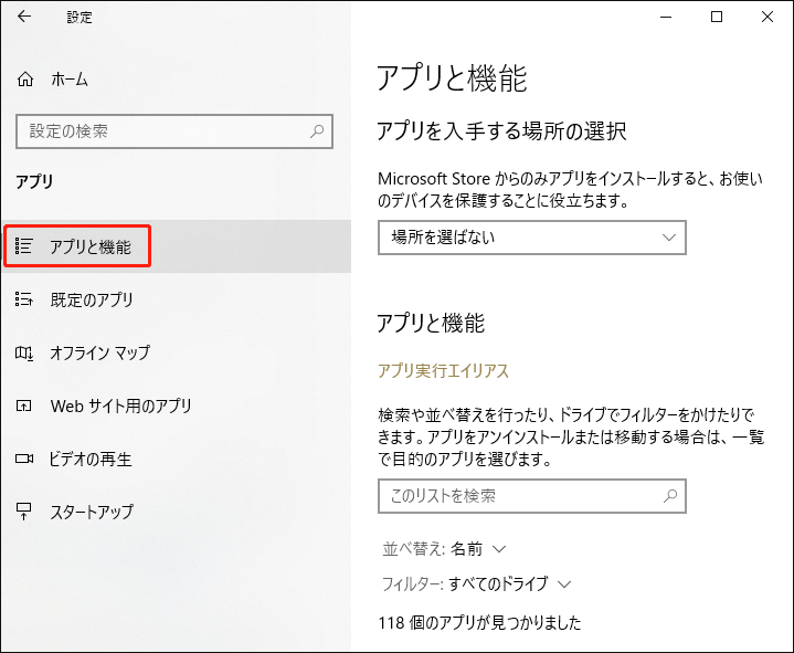 アプリと機能をクリックする