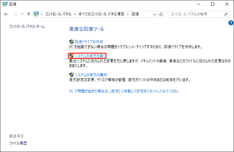 システムの復元を実行する