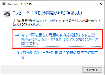 メモリ診断を実行する