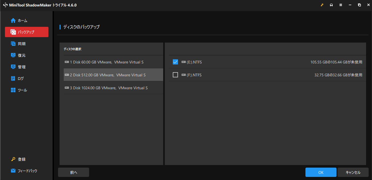 MiniTool ShadowMakerでバックアップするパーティションを選択する