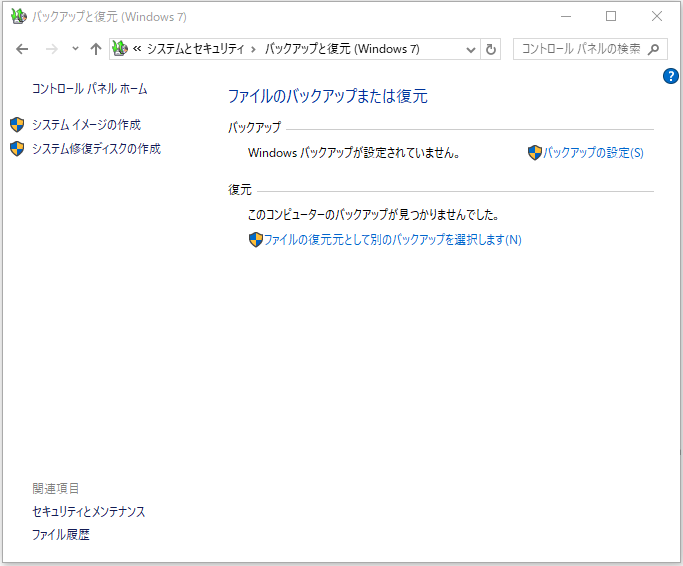 バックアップと復元（Windows 7）